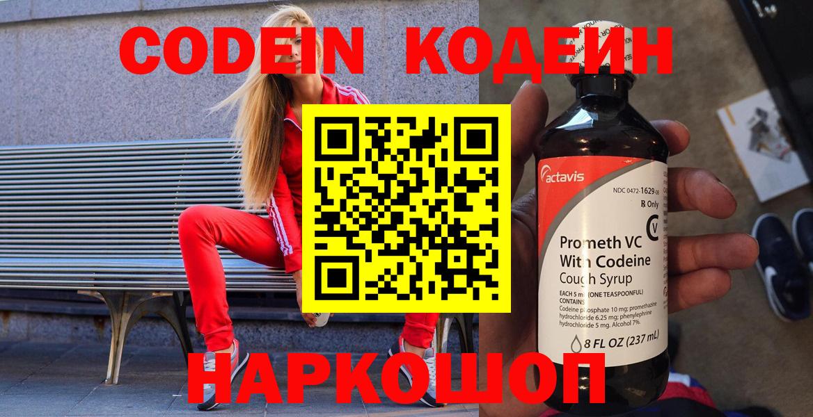 Ликино-Дулёво  Codein напиток Lean (лин)  Вход с VPN  Кодеин напиток Lean (лин) 